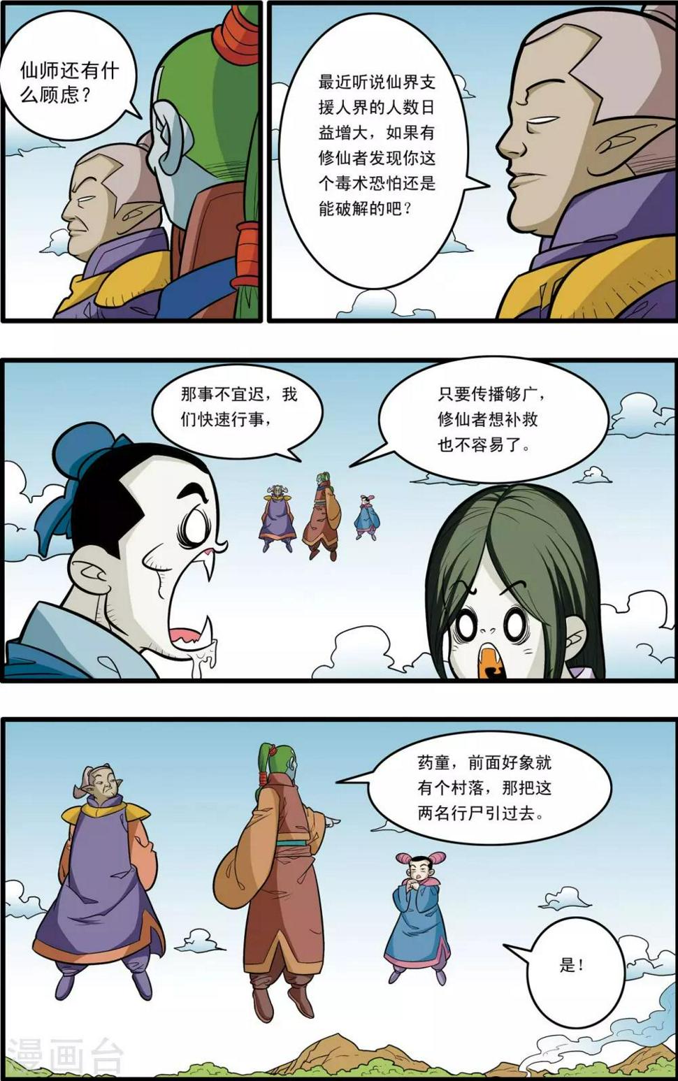 《神精榜》漫画最新章节第174话 天的另一边免费下拉式在线观看章节第【11】张图片