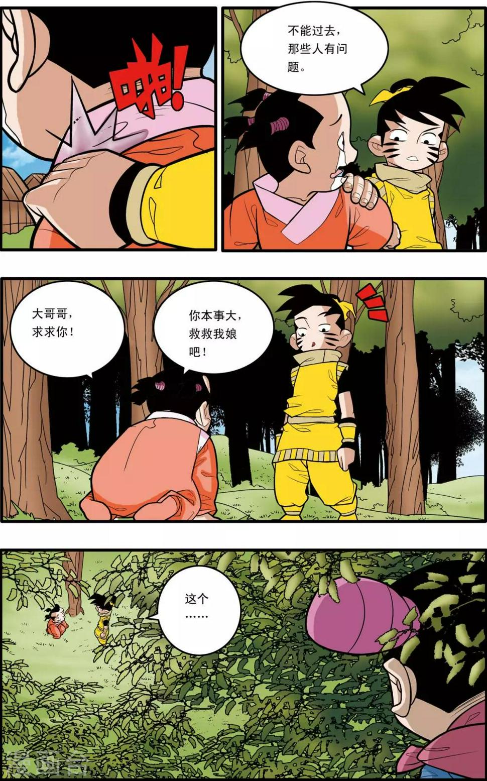 《神精榜》漫画最新章节第174话 天的另一边免费下拉式在线观看章节第【20】张图片