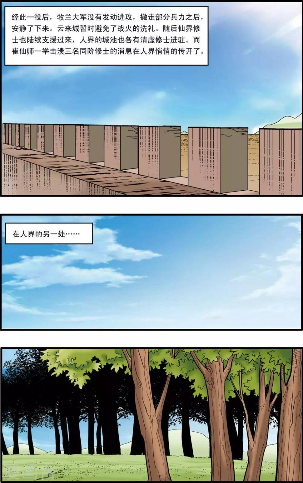 《神精榜》漫画最新章节第174话 天的另一边免费下拉式在线观看章节第【6】张图片