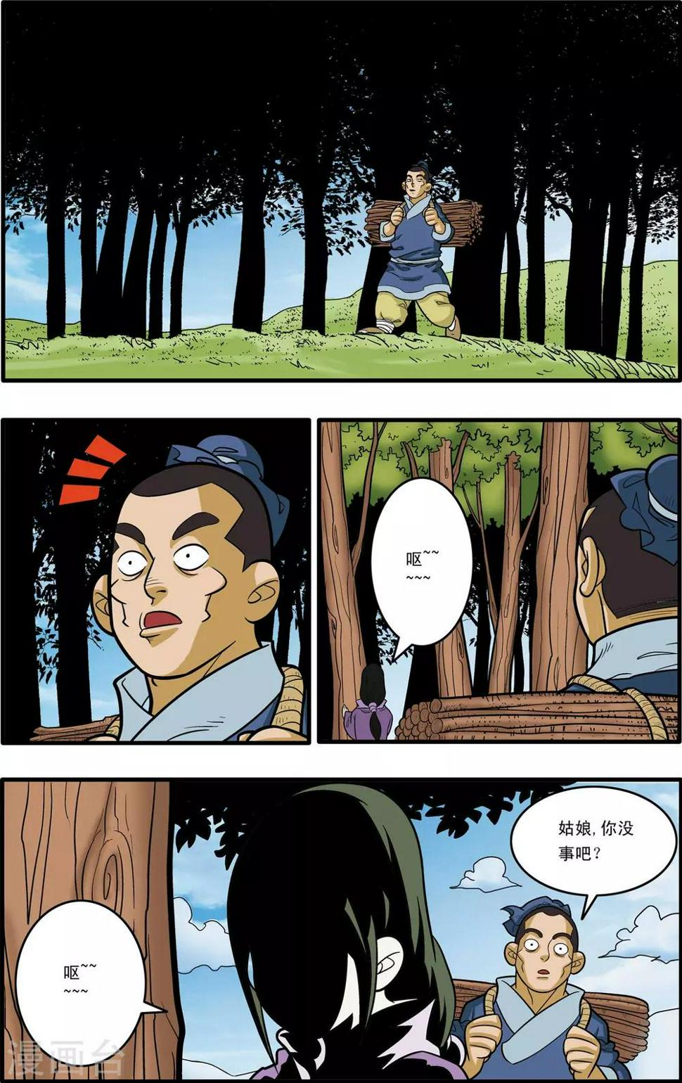 《神精榜》漫画最新章节第174话 天的另一边免费下拉式在线观看章节第【7】张图片