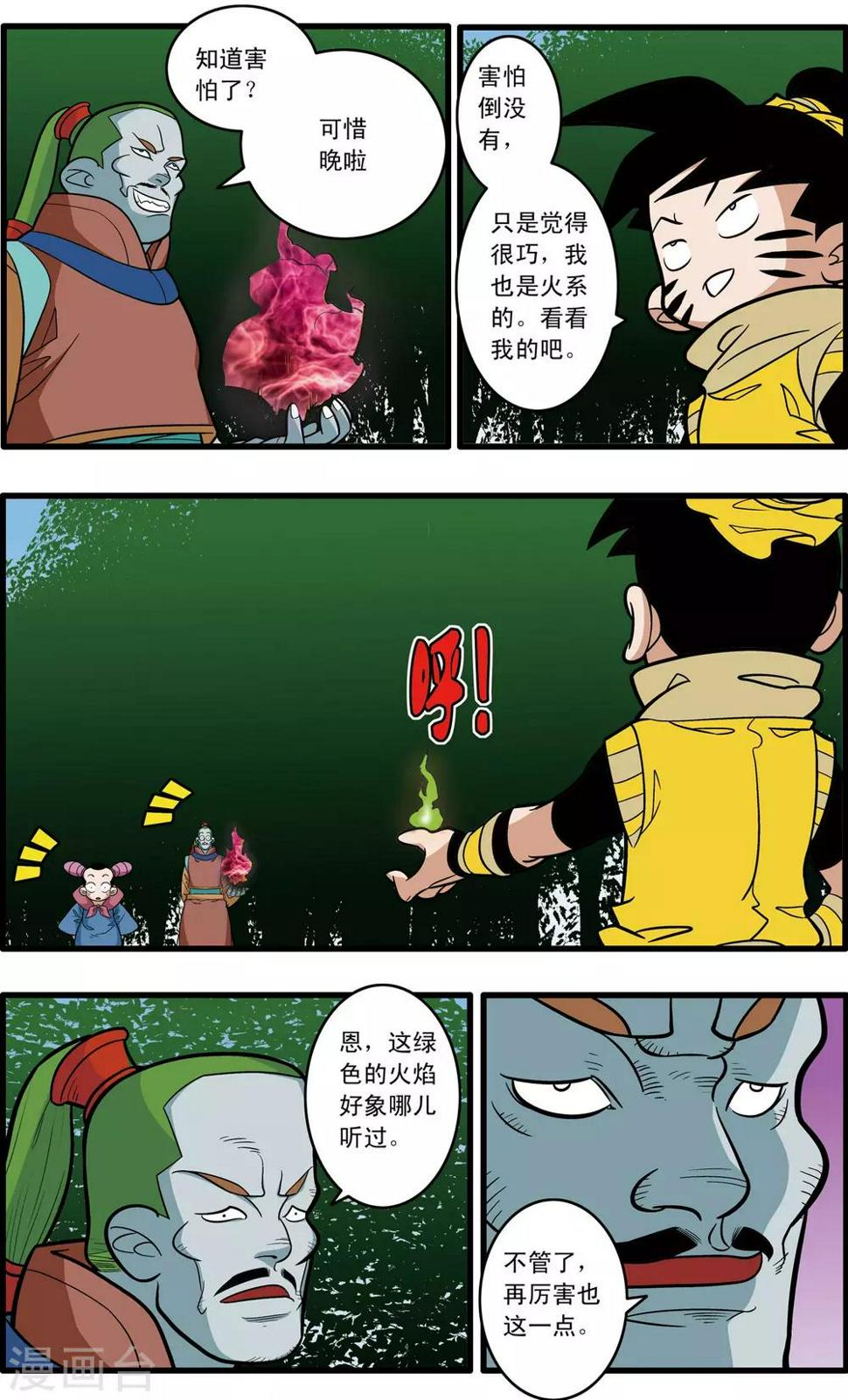 《神精榜》漫画最新章节第175话 玩火的小孩免费下拉式在线观看章节第【10】张图片