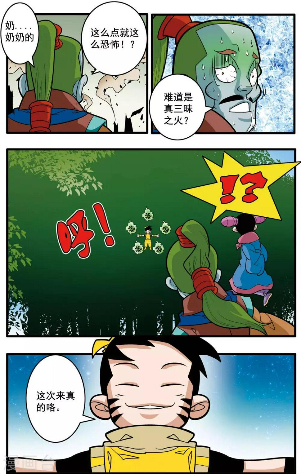 《神精榜》漫画最新章节第175话 玩火的小孩免费下拉式在线观看章节第【13】张图片