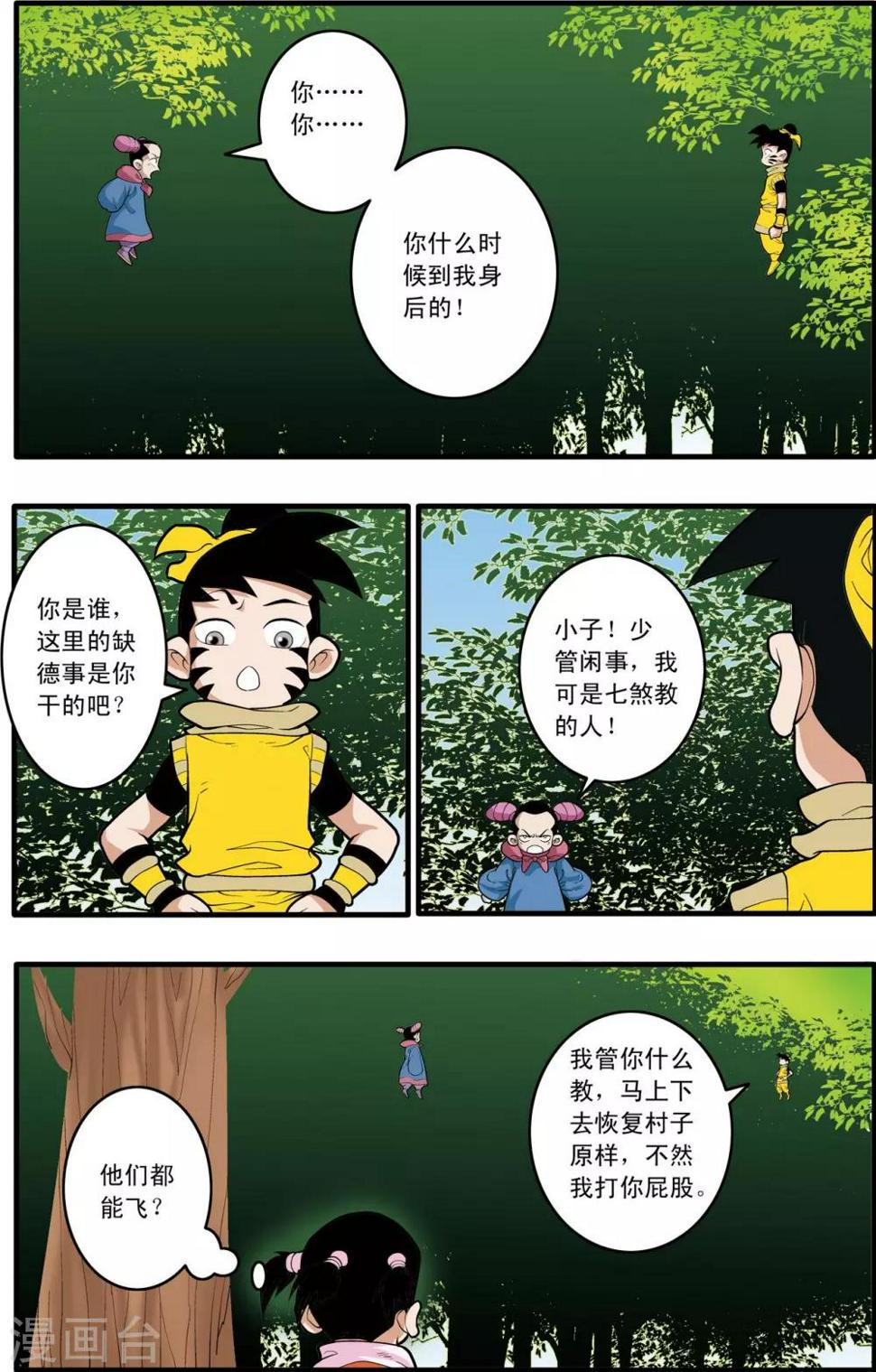 《神精榜》漫画最新章节第175话 玩火的小孩免费下拉式在线观看章节第【4】张图片