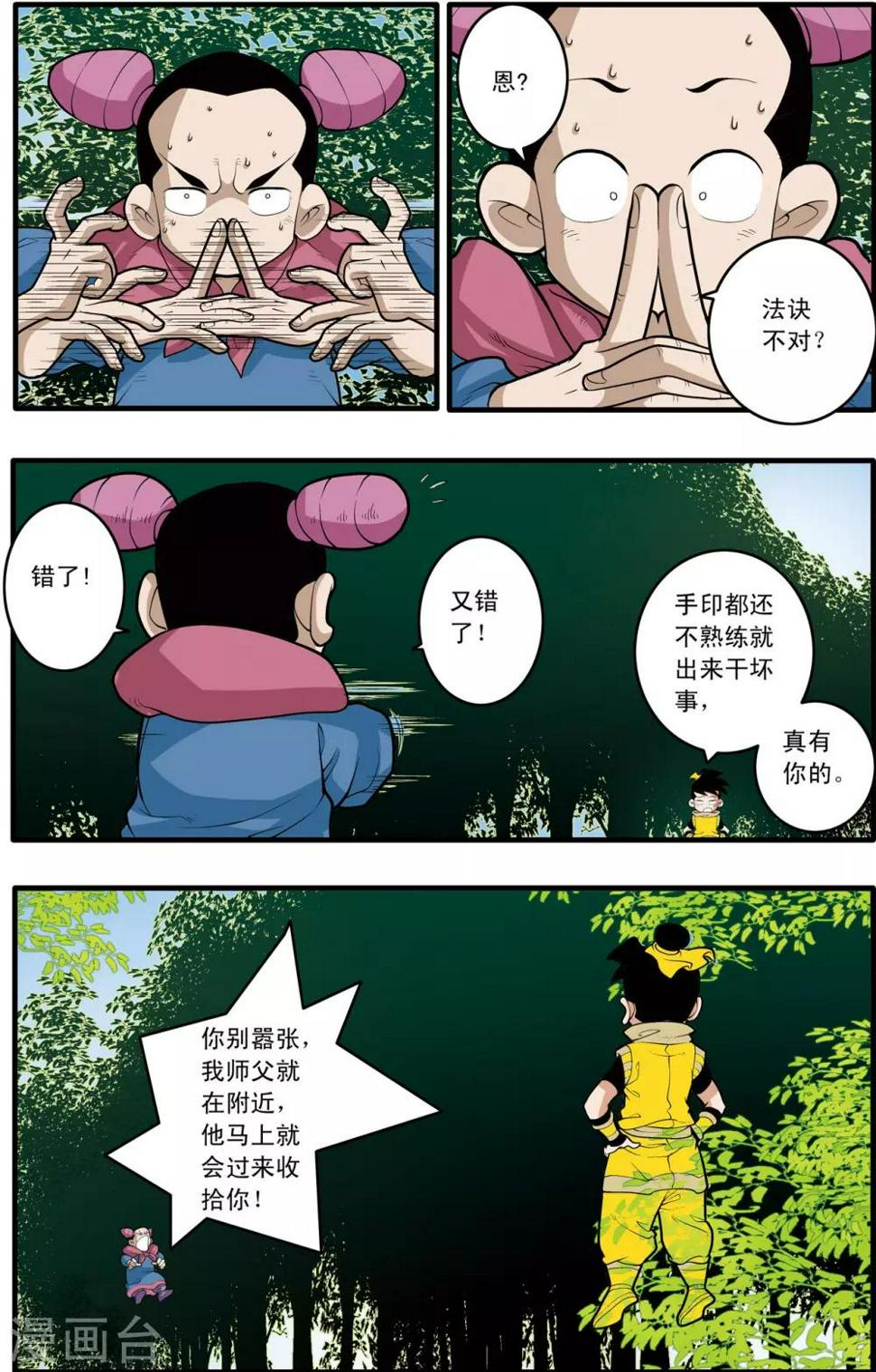 《神精榜》漫画最新章节第175话 玩火的小孩免费下拉式在线观看章节第【6】张图片