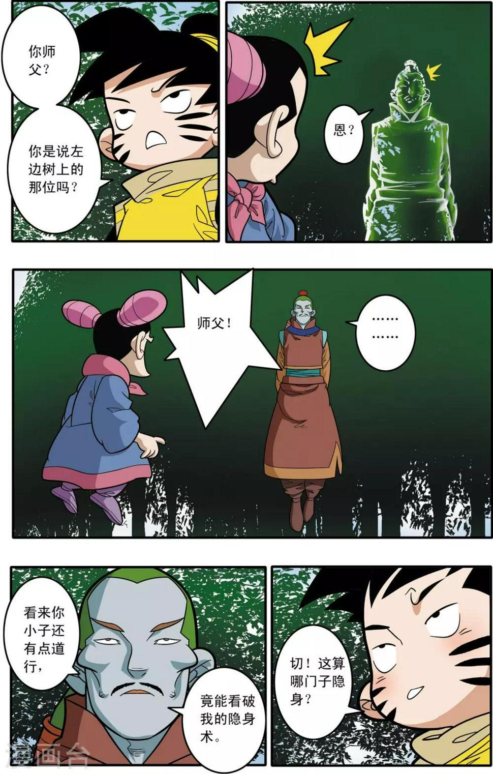 《神精榜》漫画最新章节第175话 玩火的小孩免费下拉式在线观看章节第【7】张图片