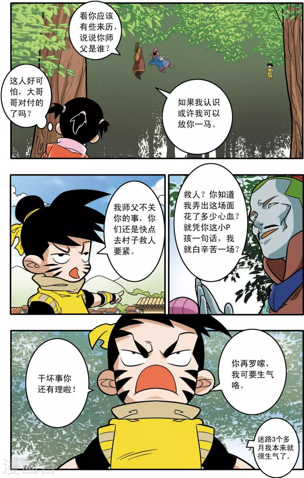 《神精榜》漫画最新章节第175话 玩火的小孩免费下拉式在线观看章节第【8】张图片