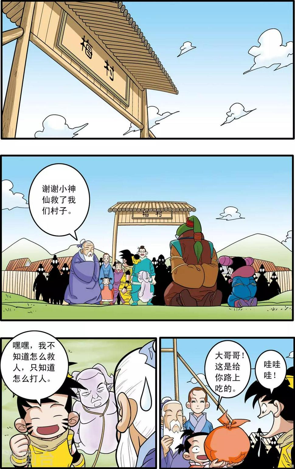 【神精榜】漫画-（第176话 再赴征程）章节漫画下拉式图片-12.jpg