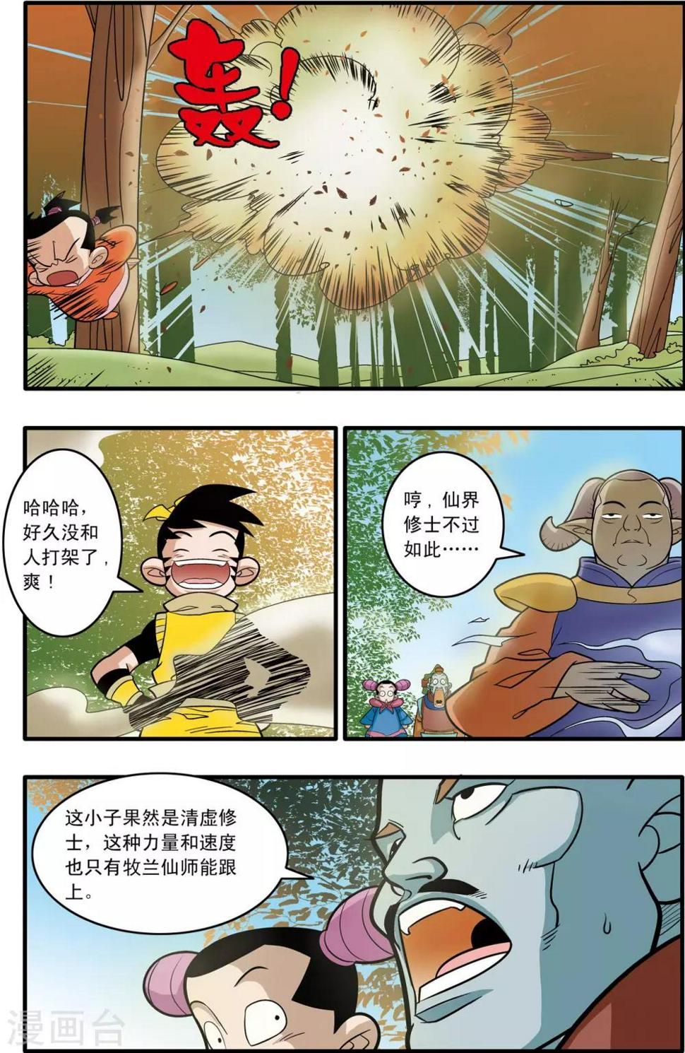 【神精榜】漫画-（第176话 再赴征程）章节漫画下拉式图片-4.jpg