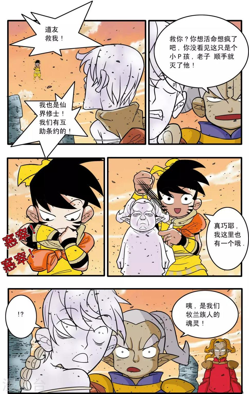 《神精榜》漫画最新章节第177话 辟谷大营免费下拉式在线观看章节第【11】张图片