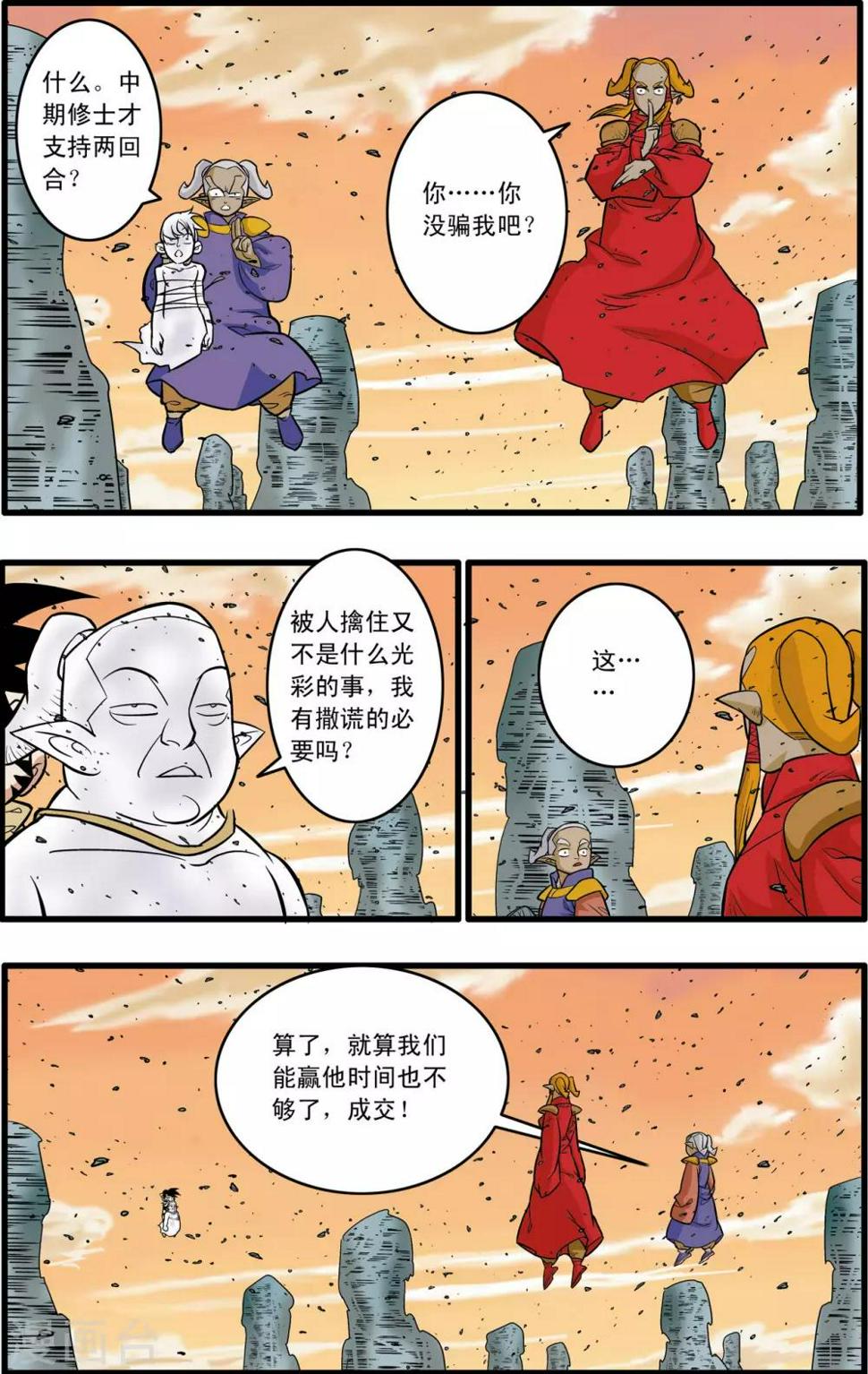 《神精榜》漫画最新章节第177话 辟谷大营免费下拉式在线观看章节第【15】张图片