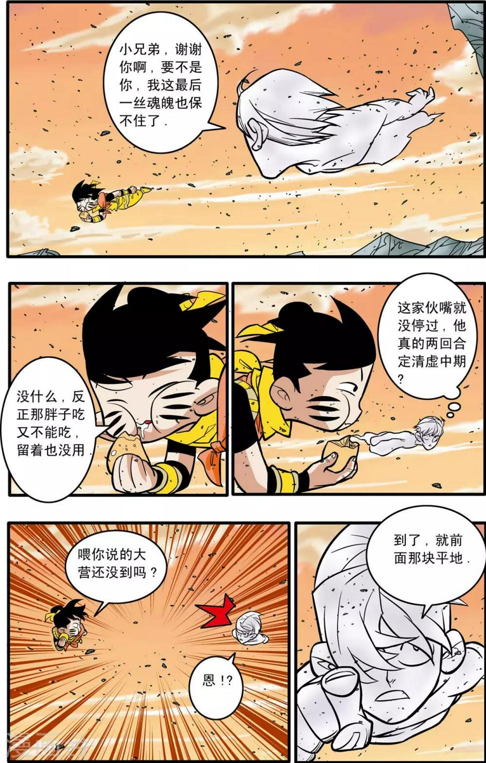 《神精榜》漫画最新章节第177话 辟谷大营免费下拉式在线观看章节第【16】张图片