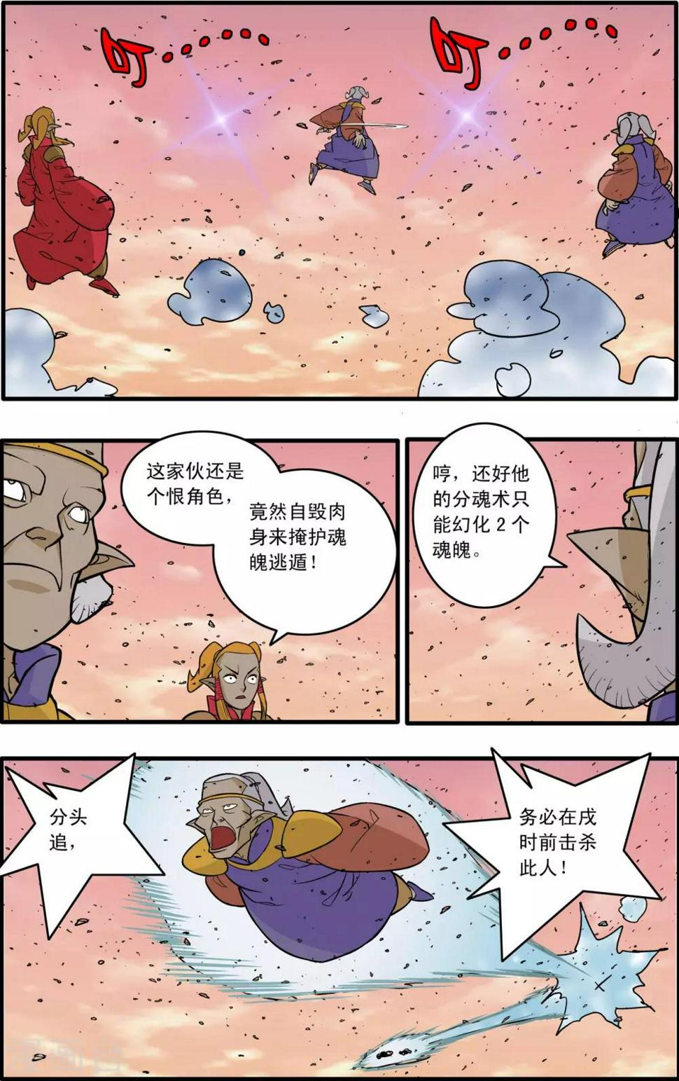 《神精榜》漫画最新章节第177话 辟谷大营免费下拉式在线观看章节第【3】张图片