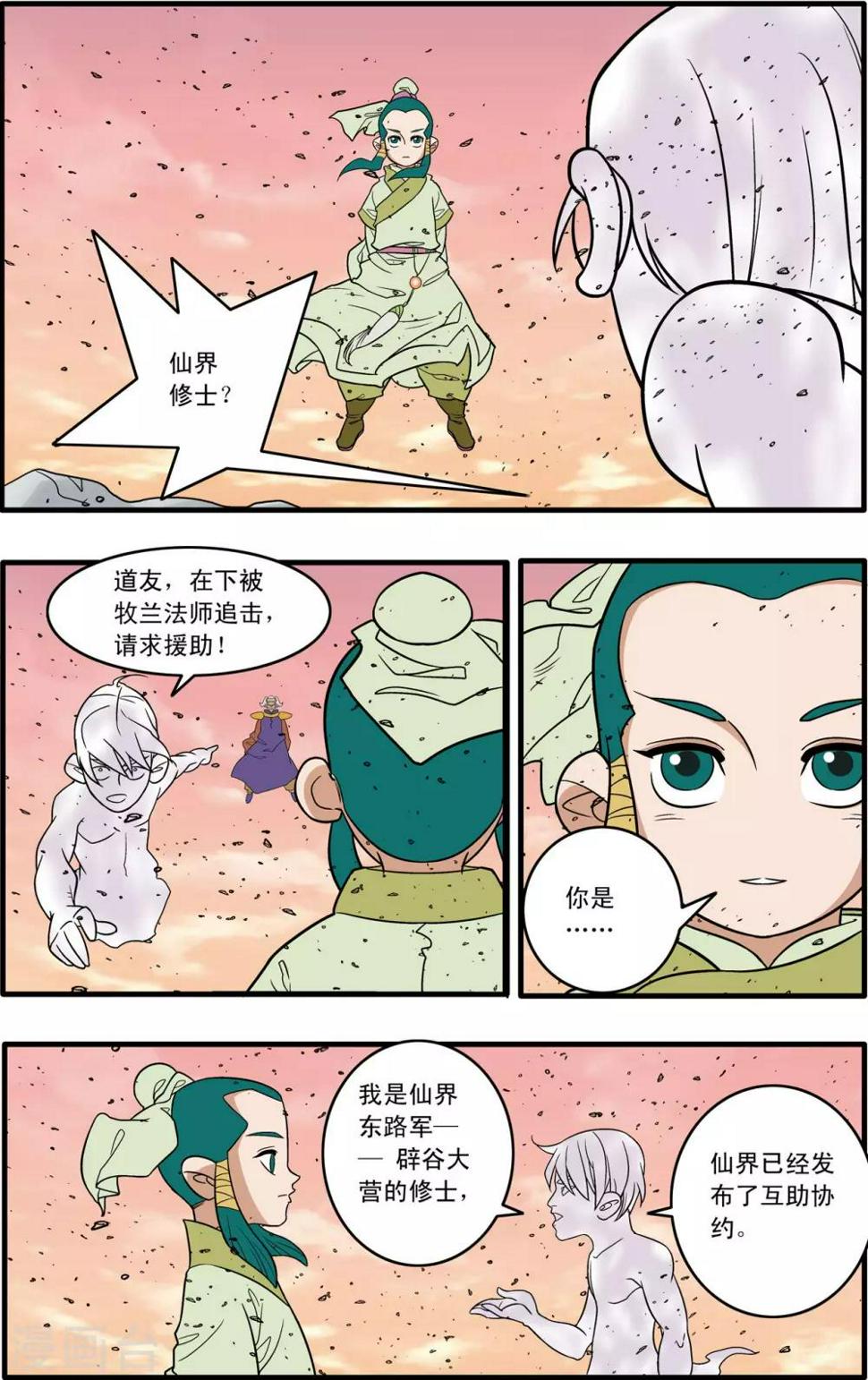 《神精榜》漫画最新章节第177话 辟谷大营免费下拉式在线观看章节第【5】张图片