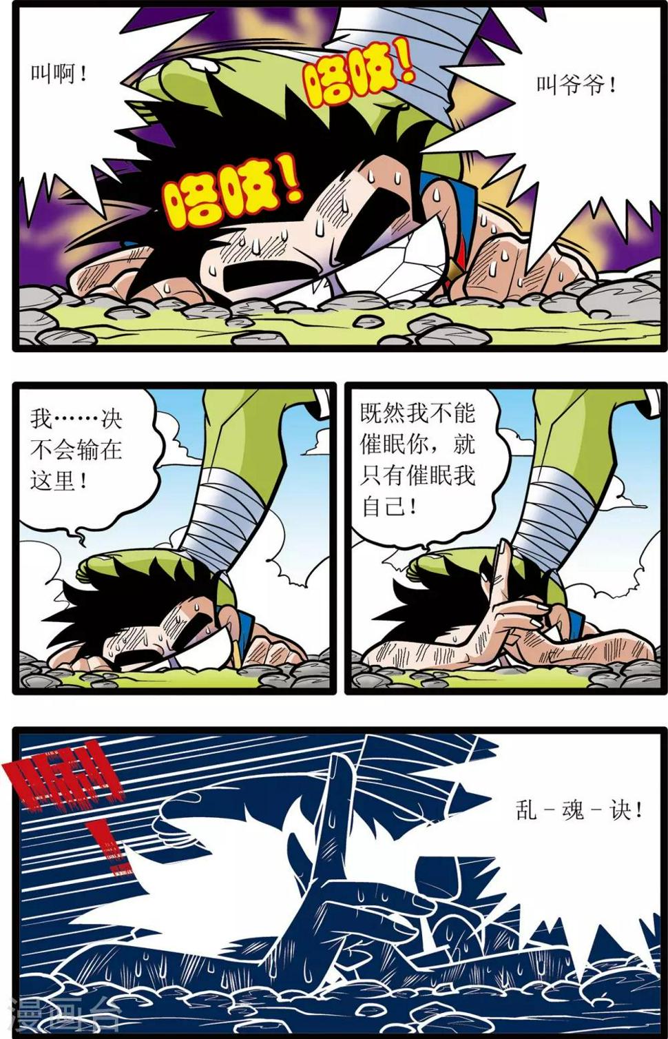 《神精榜》漫画最新章节第19话免费下拉式在线观看章节第【16】张图片