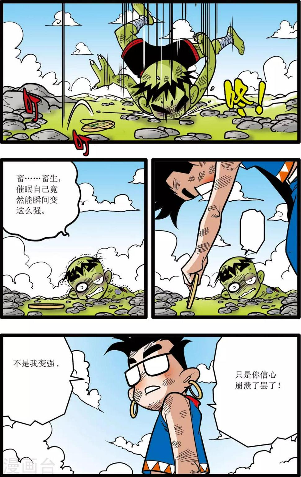 《神精榜》漫画最新章节第19话免费下拉式在线观看章节第【21】张图片