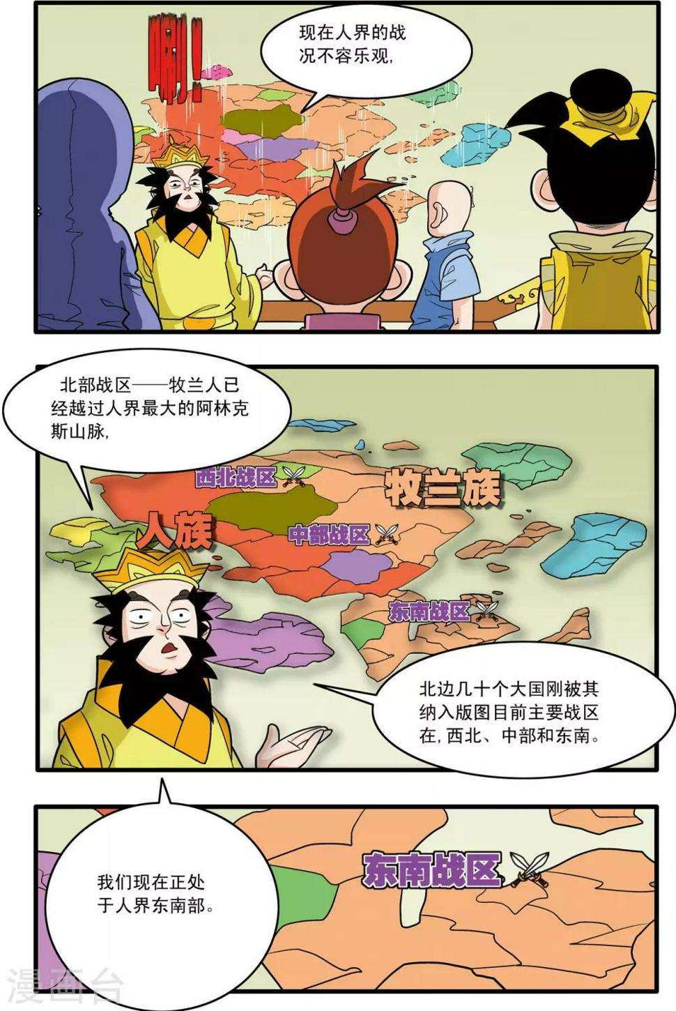 《神精榜》漫画最新章节第178话 前线任务免费下拉式在线观看章节第【11】张图片