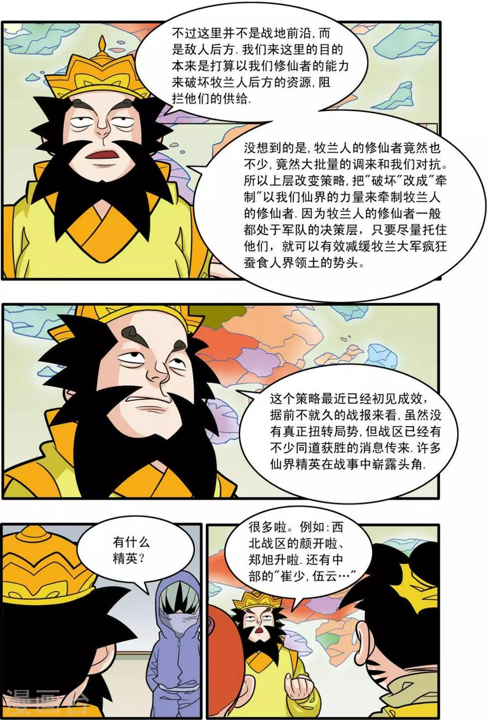 《神精榜》漫画最新章节第178话 前线任务免费下拉式在线观看章节第【12】张图片