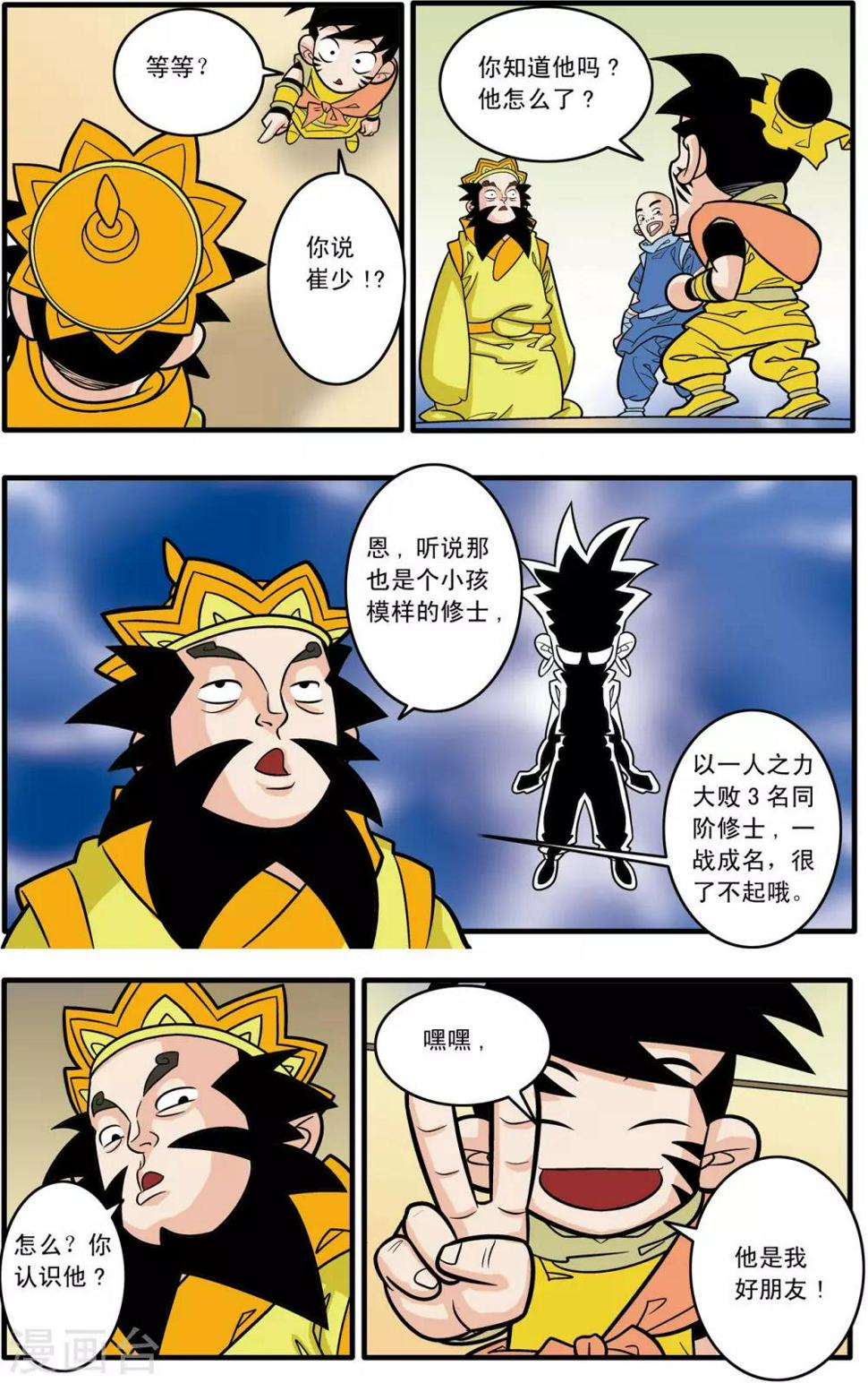 《神精榜》漫画最新章节第178话 前线任务免费下拉式在线观看章节第【13】张图片