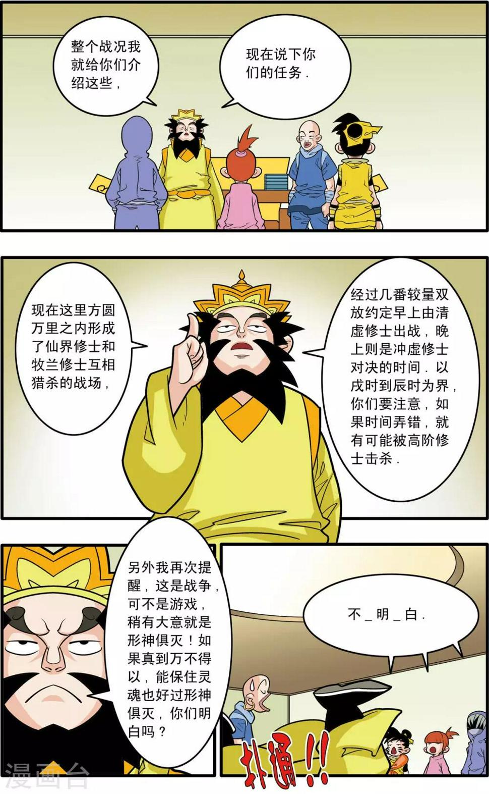 《神精榜》漫画最新章节第178话 前线任务免费下拉式在线观看章节第【14】张图片