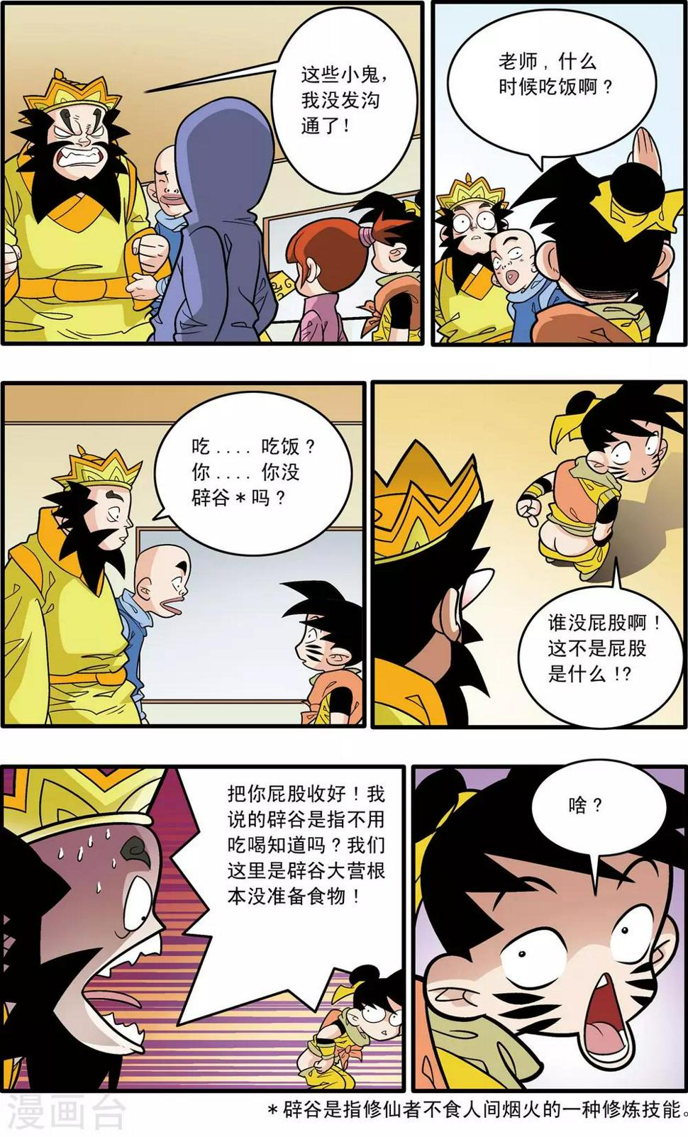 《神精榜》漫画最新章节第178话 前线任务免费下拉式在线观看章节第【15】张图片