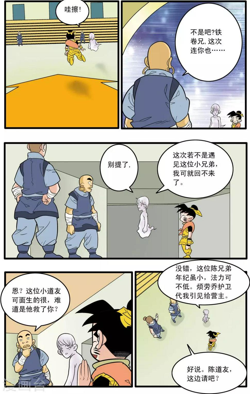 《神精榜》漫画最新章节第178话 前线任务免费下拉式在线观看章节第【5】张图片