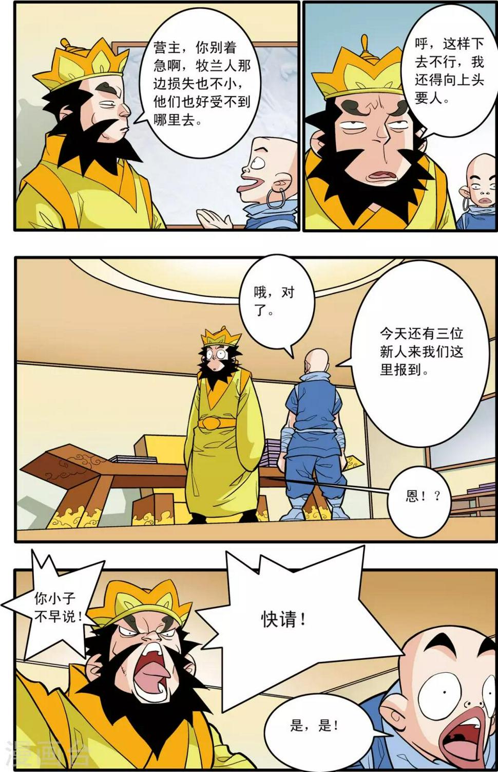 《神精榜》漫画最新章节第178话 前线任务免费下拉式在线观看章节第【7】张图片