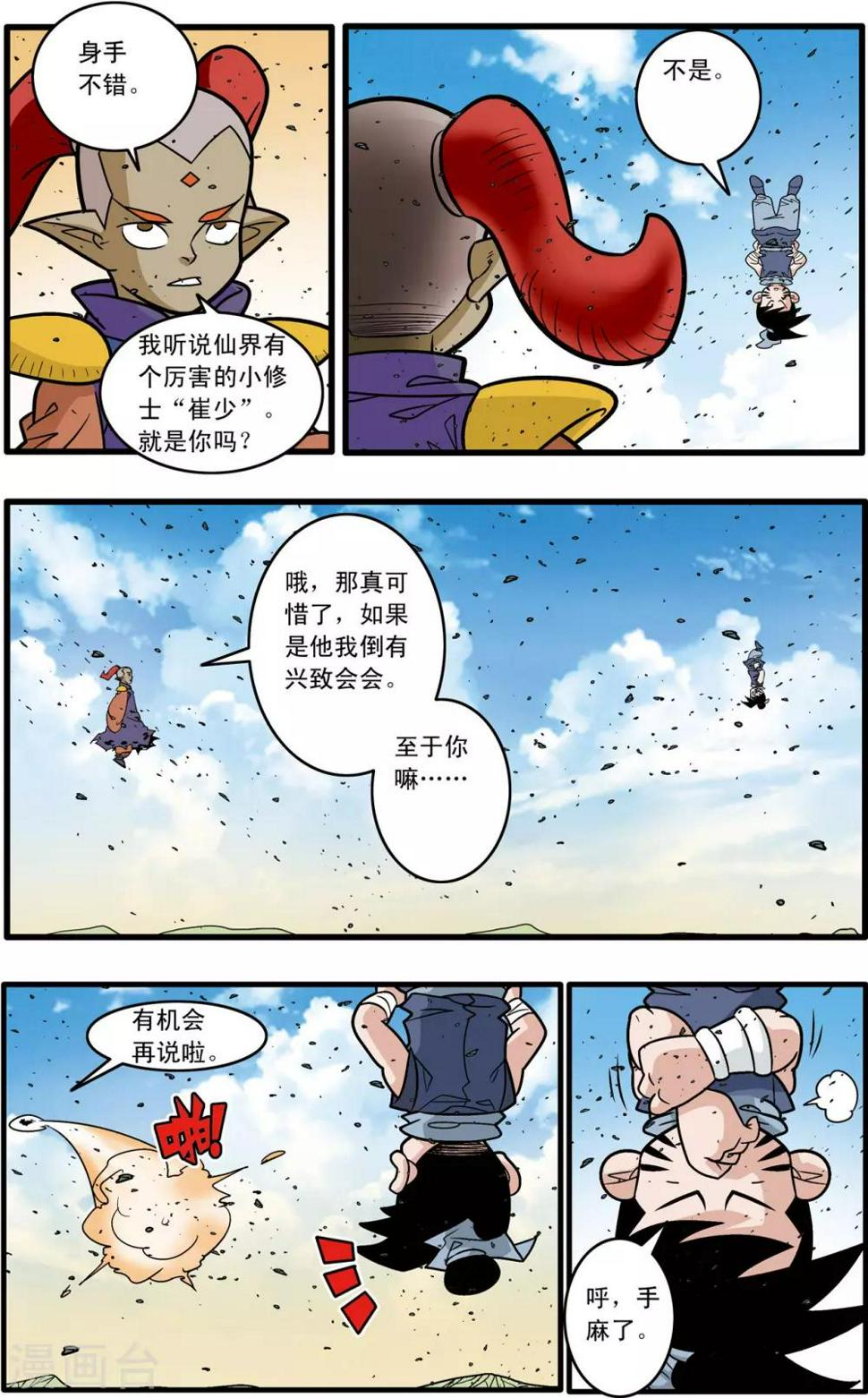 《神精榜》漫画最新章节第179话 牧兰高手免费下拉式在线观看章节第【18】张图片