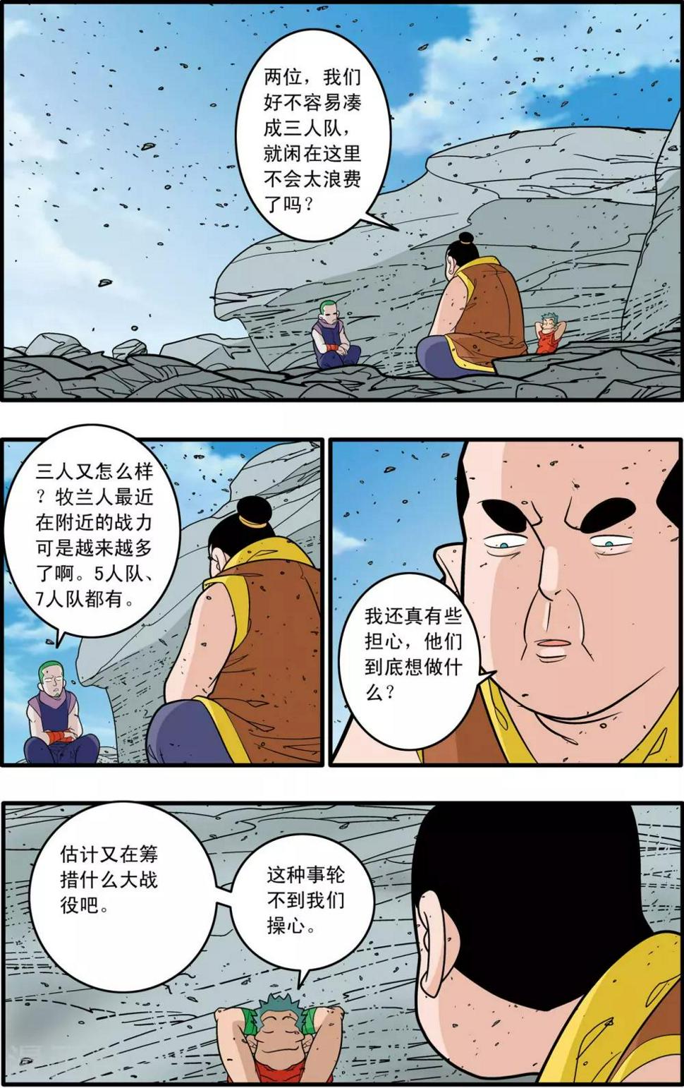 《神精榜》漫画最新章节第179话 牧兰高手免费下拉式在线观看章节第【3】张图片