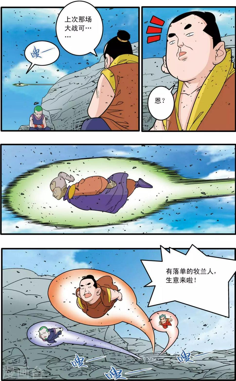 《神精榜》漫画最新章节第179话 牧兰高手免费下拉式在线观看章节第【4】张图片