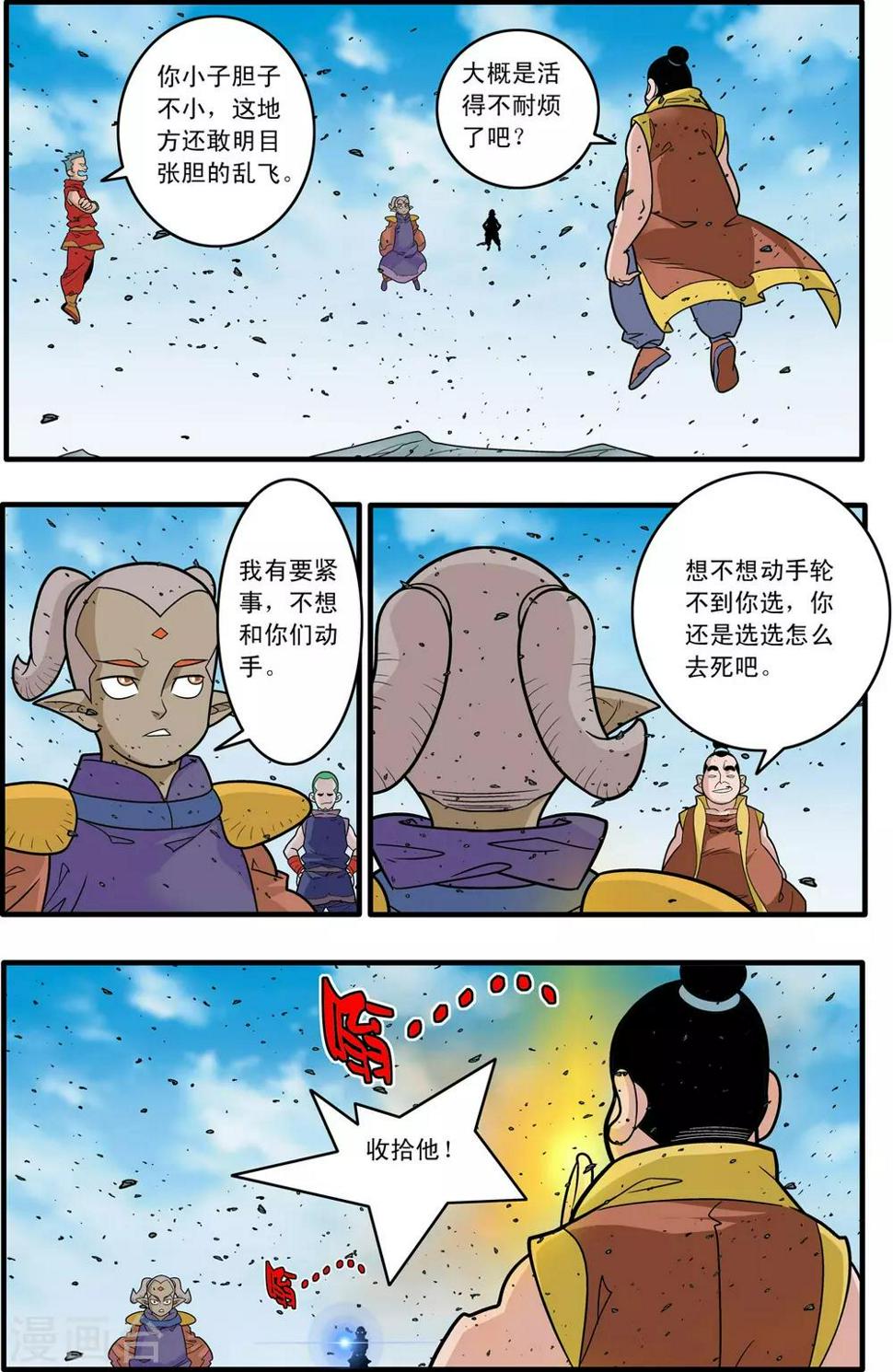 《神精榜》漫画最新章节第179话 牧兰高手免费下拉式在线观看章节第【6】张图片