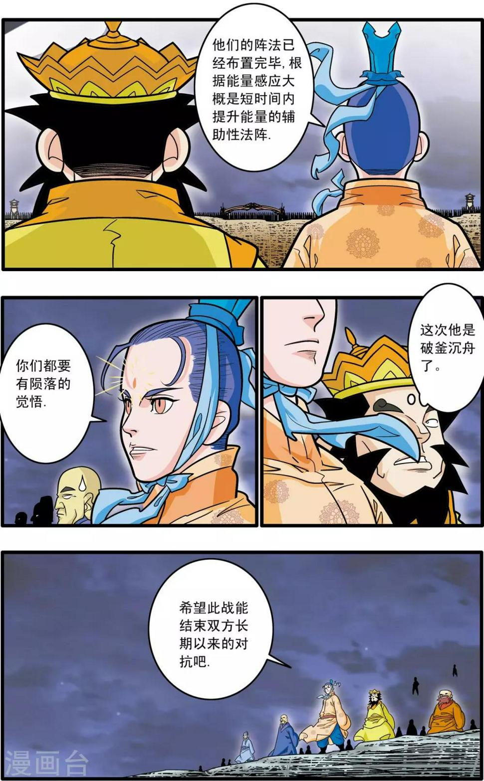 《神精榜》漫画最新章节第180话 阴谋免费下拉式在线观看章节第【10】张图片