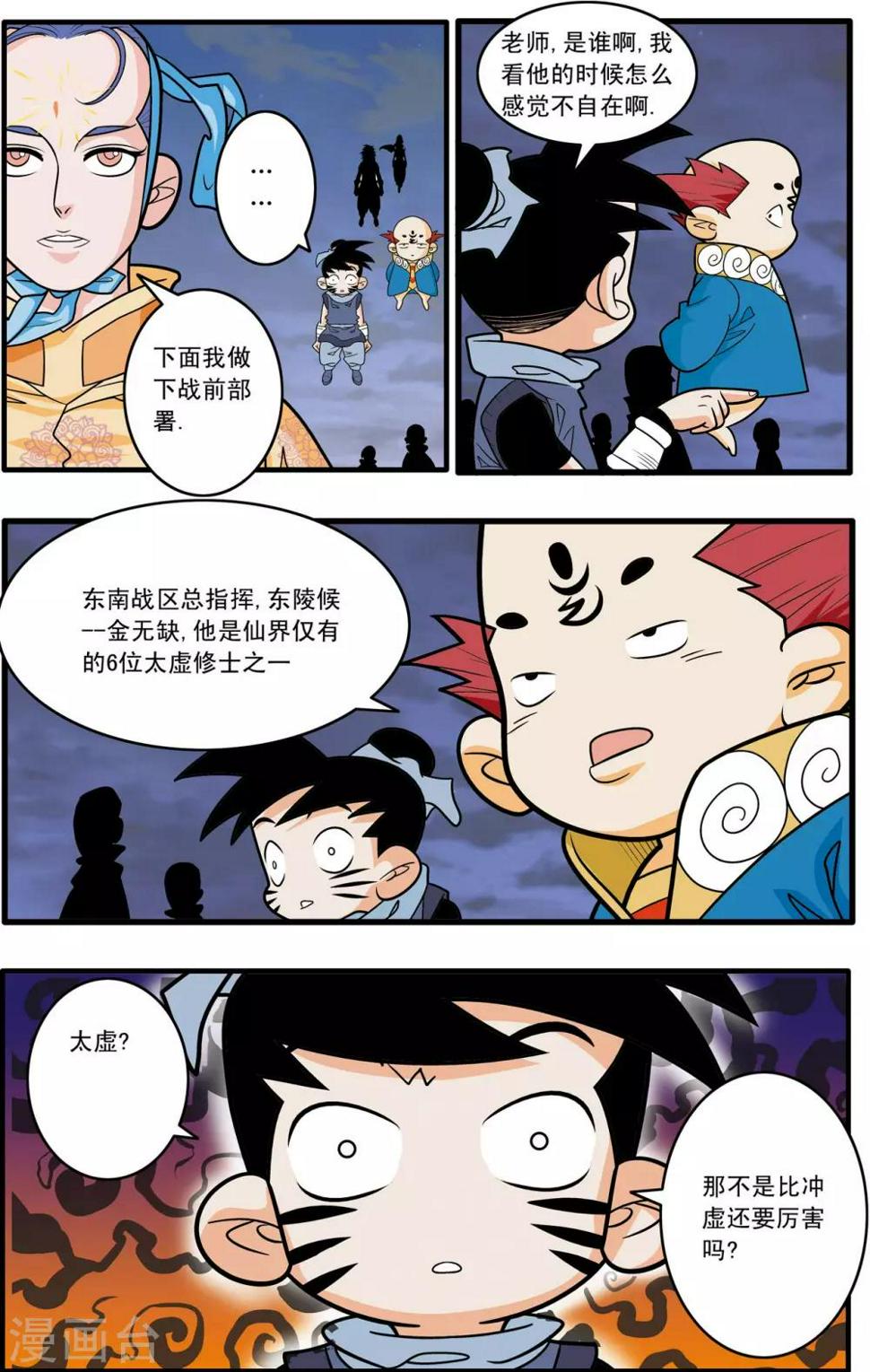 《神精榜》漫画最新章节第180话 阴谋免费下拉式在线观看章节第【11】张图片