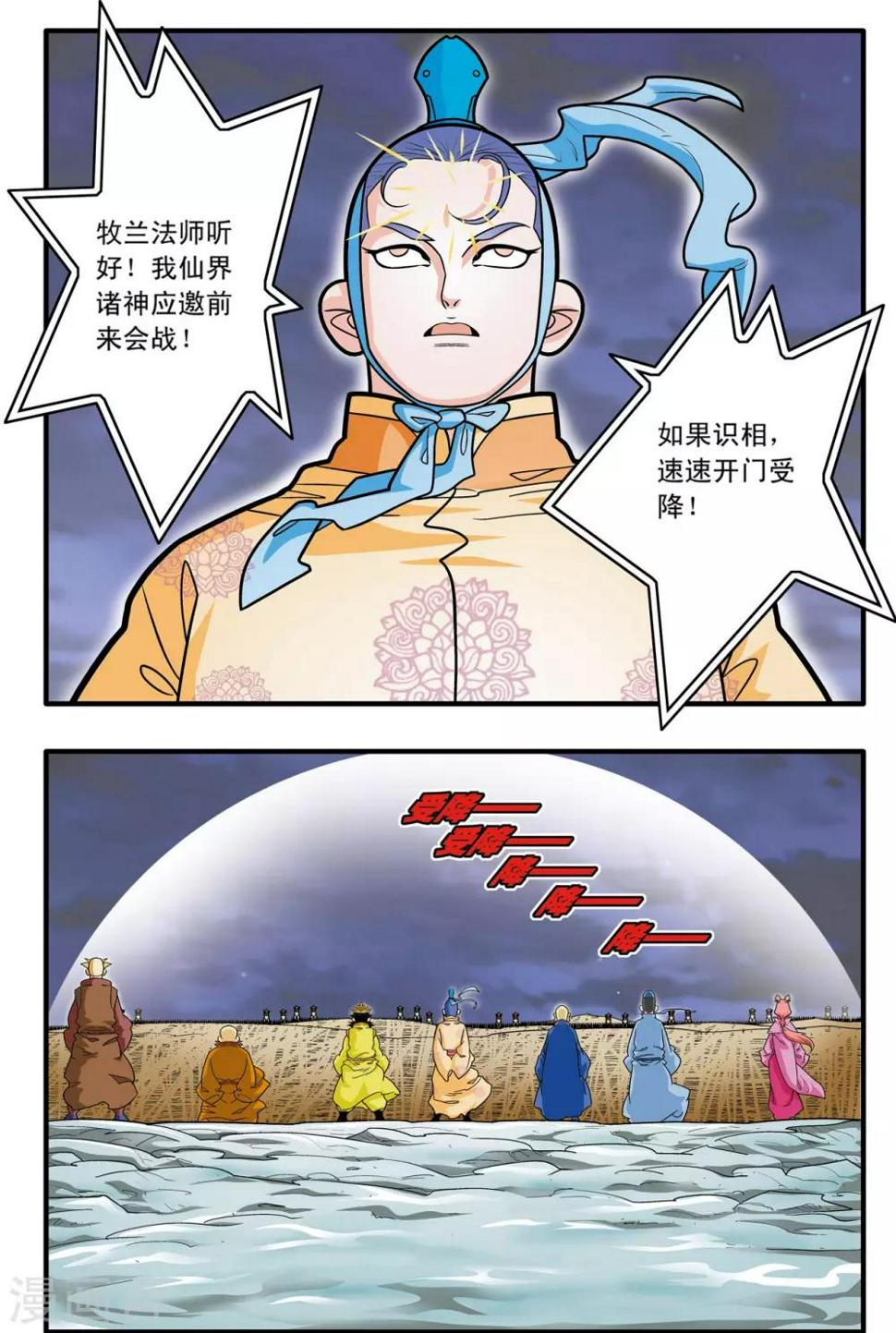 《神精榜》漫画最新章节第180话 阴谋免费下拉式在线观看章节第【13】张图片