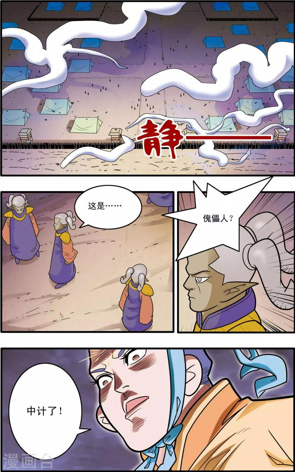 《神精榜》漫画最新章节第180话 阴谋免费下拉式在线观看章节第【17】张图片