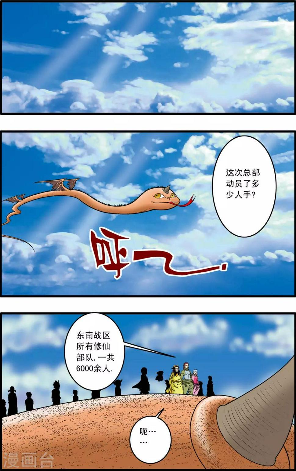 《神精榜》漫画最新章节第180话 阴谋免费下拉式在线观看章节第【2】张图片