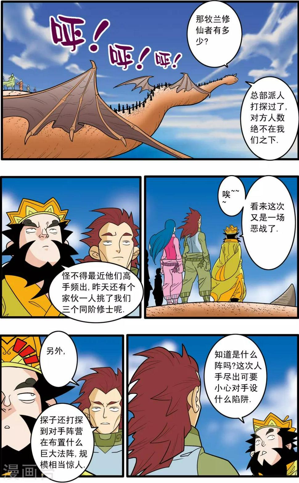 《神精榜》漫画最新章节第180话 阴谋免费下拉式在线观看章节第【3】张图片