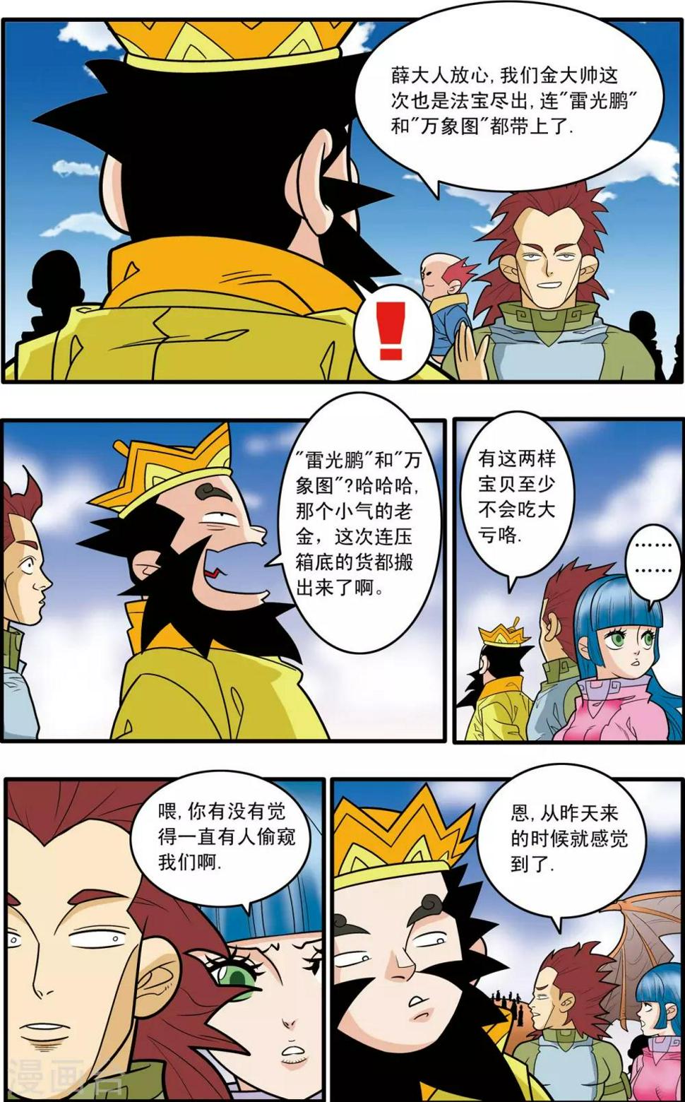 《神精榜》漫画最新章节第180话 阴谋免费下拉式在线观看章节第【4】张图片