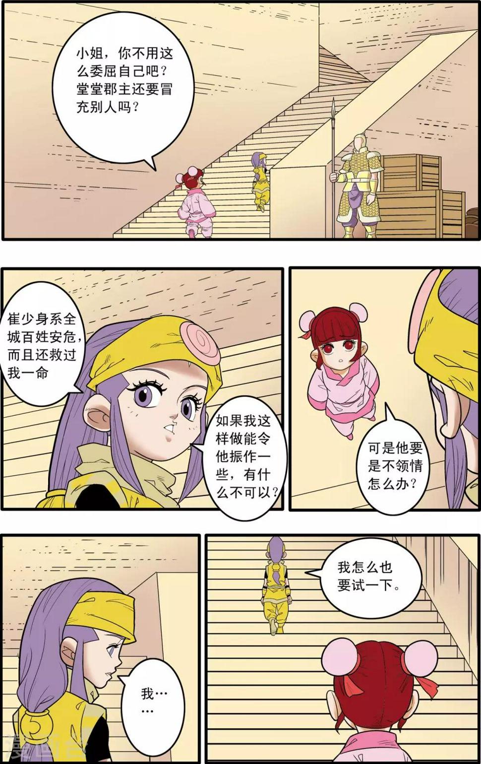 《神精榜》漫画最新章节第181话 风暴前夕免费下拉式在线观看章节第【13】张图片