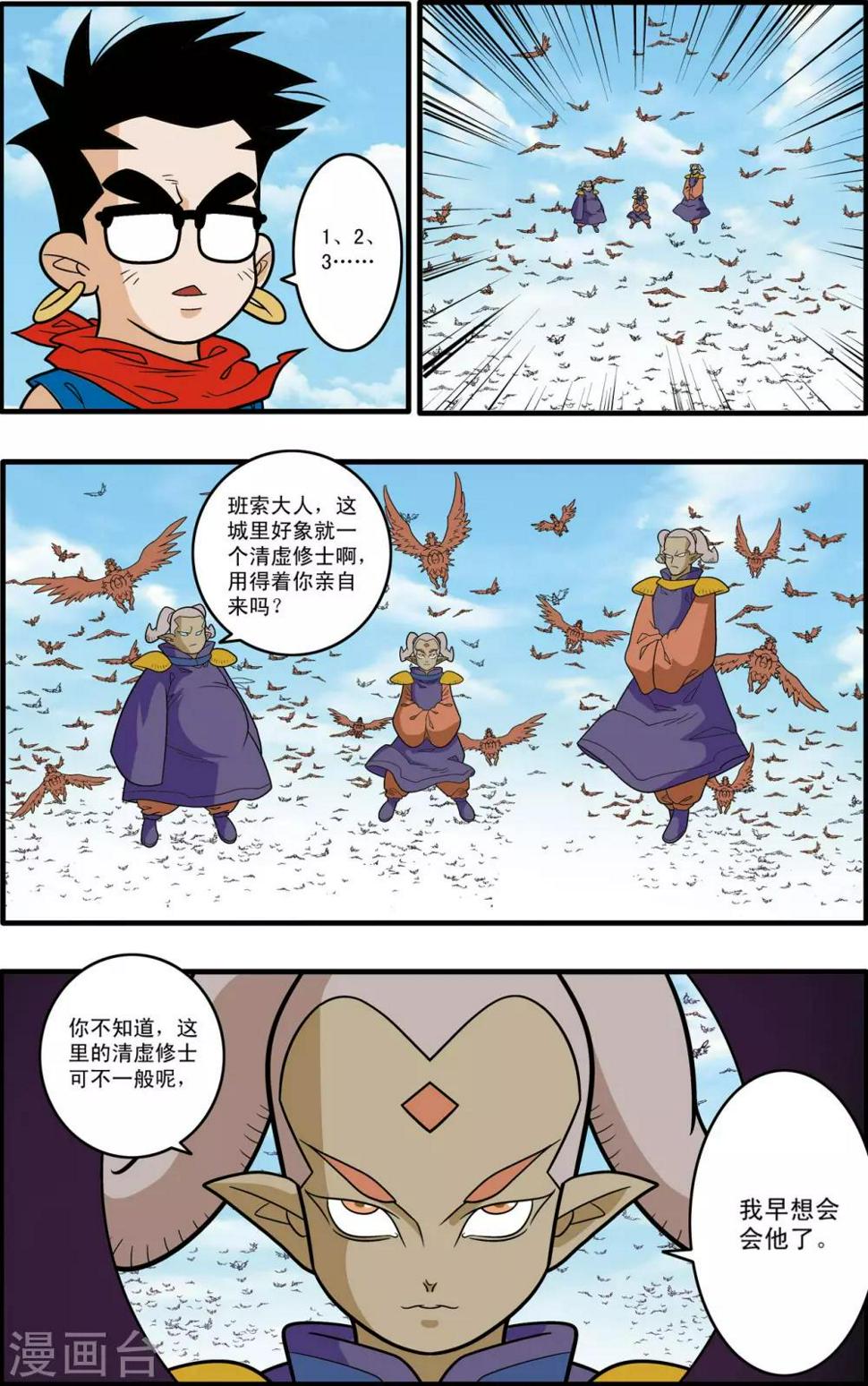 《神精榜》漫画最新章节第182话 孤城重围免费下拉式在线观看章节第【15】张图片