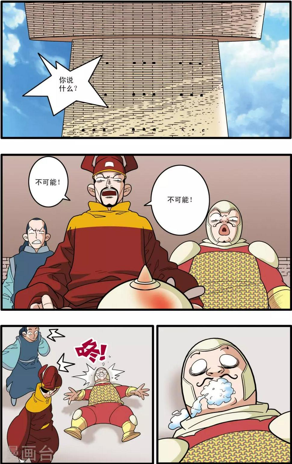 《神精榜》漫画最新章节第182话 孤城重围免费下拉式在线观看章节第【5】张图片