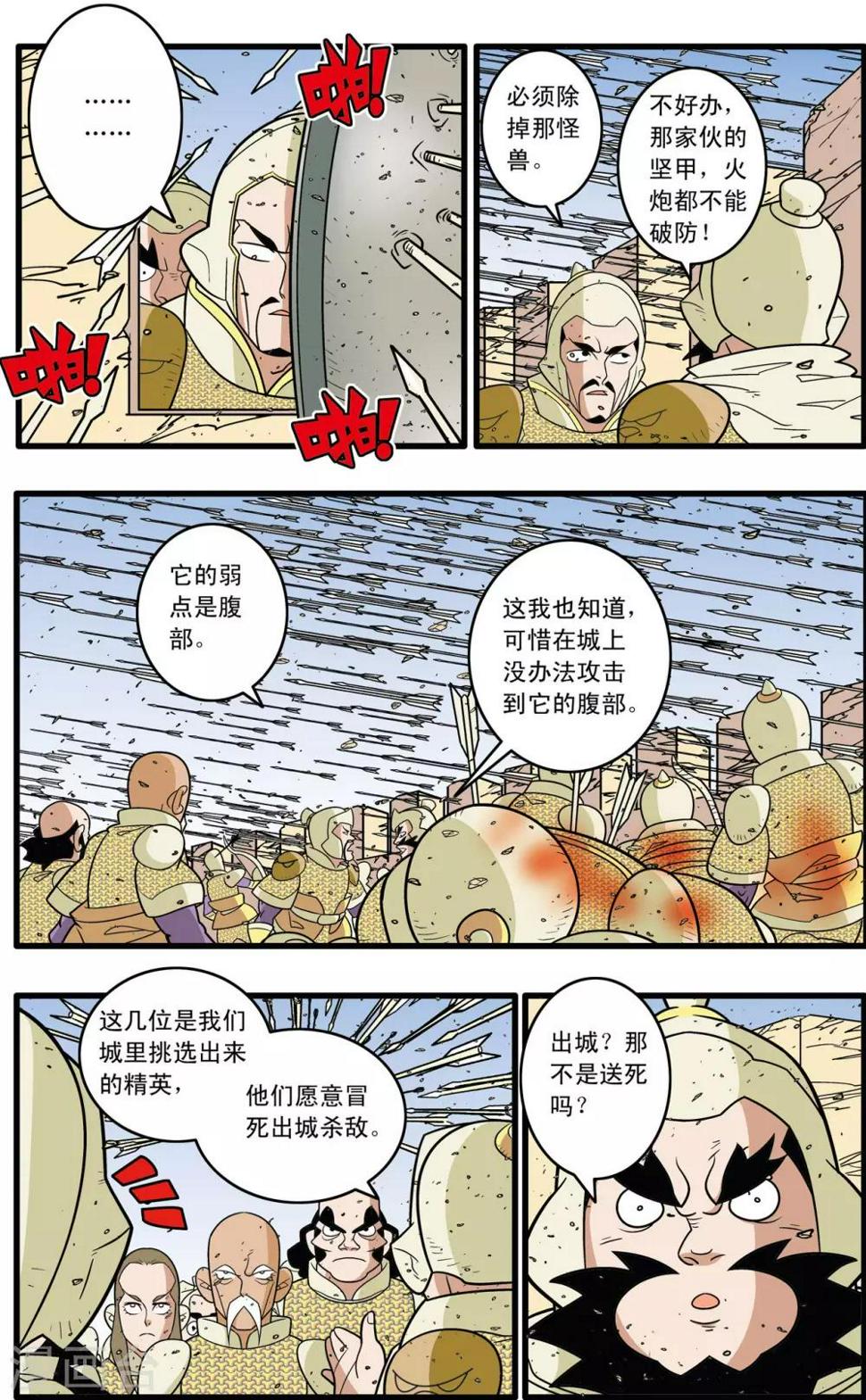 《神精榜》漫画最新章节第183话 攻防战略免费下拉式在线观看章节第【11】张图片