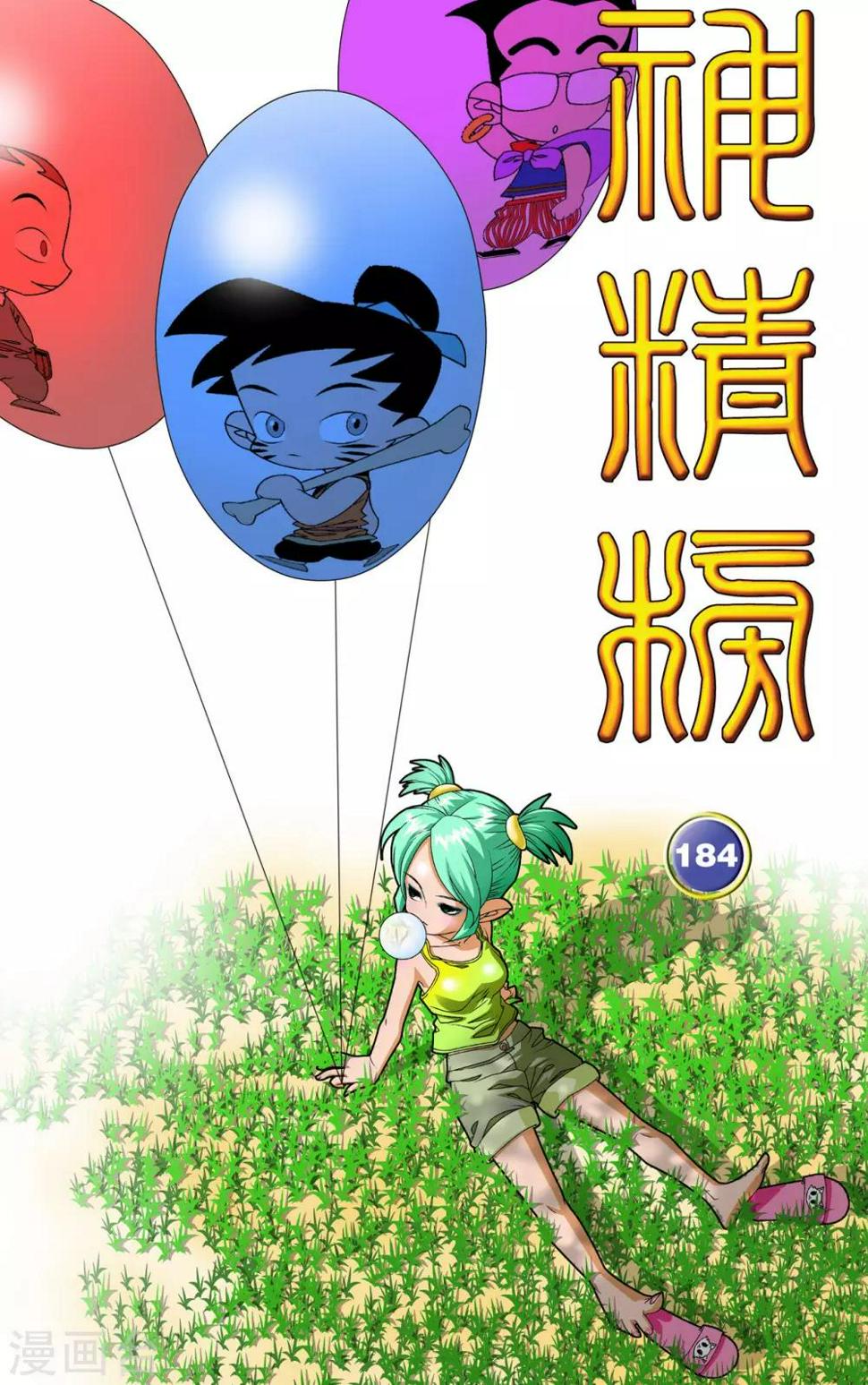 《神精榜》漫画最新章节第184话 修士参战免费下拉式在线观看章节第【1】张图片