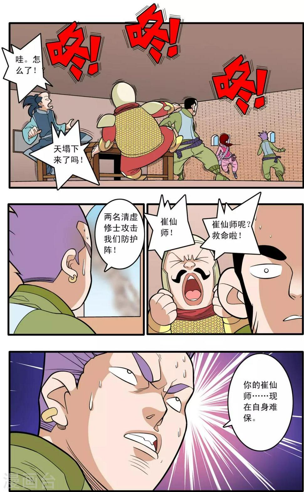 《神精榜》漫画最新章节第184话 修士参战免费下拉式在线观看章节第【18】张图片