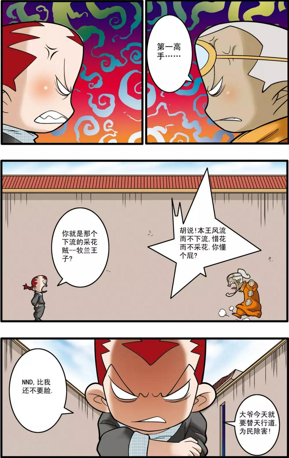 《神精榜》漫画最新章节第185话 城中的战斗免费下拉式在线观看章节第【12】张图片