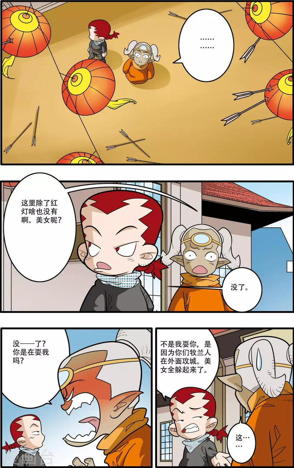 《神精榜》漫画最新章节第185话 城中的战斗免费下拉式在线观看章节第【17】张图片