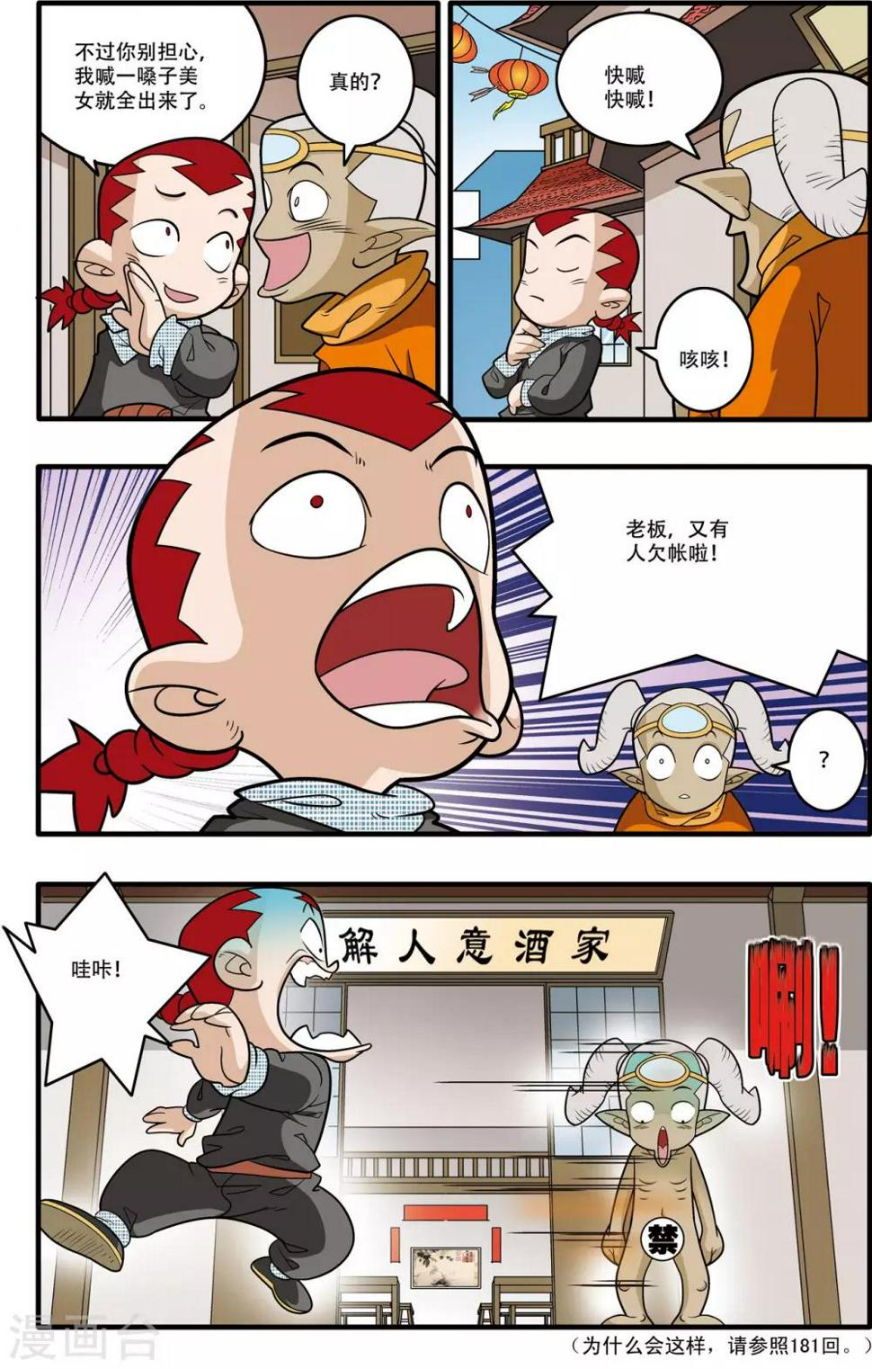 《神精榜》漫画最新章节第185话 城中的战斗免费下拉式在线观看章节第【18】张图片