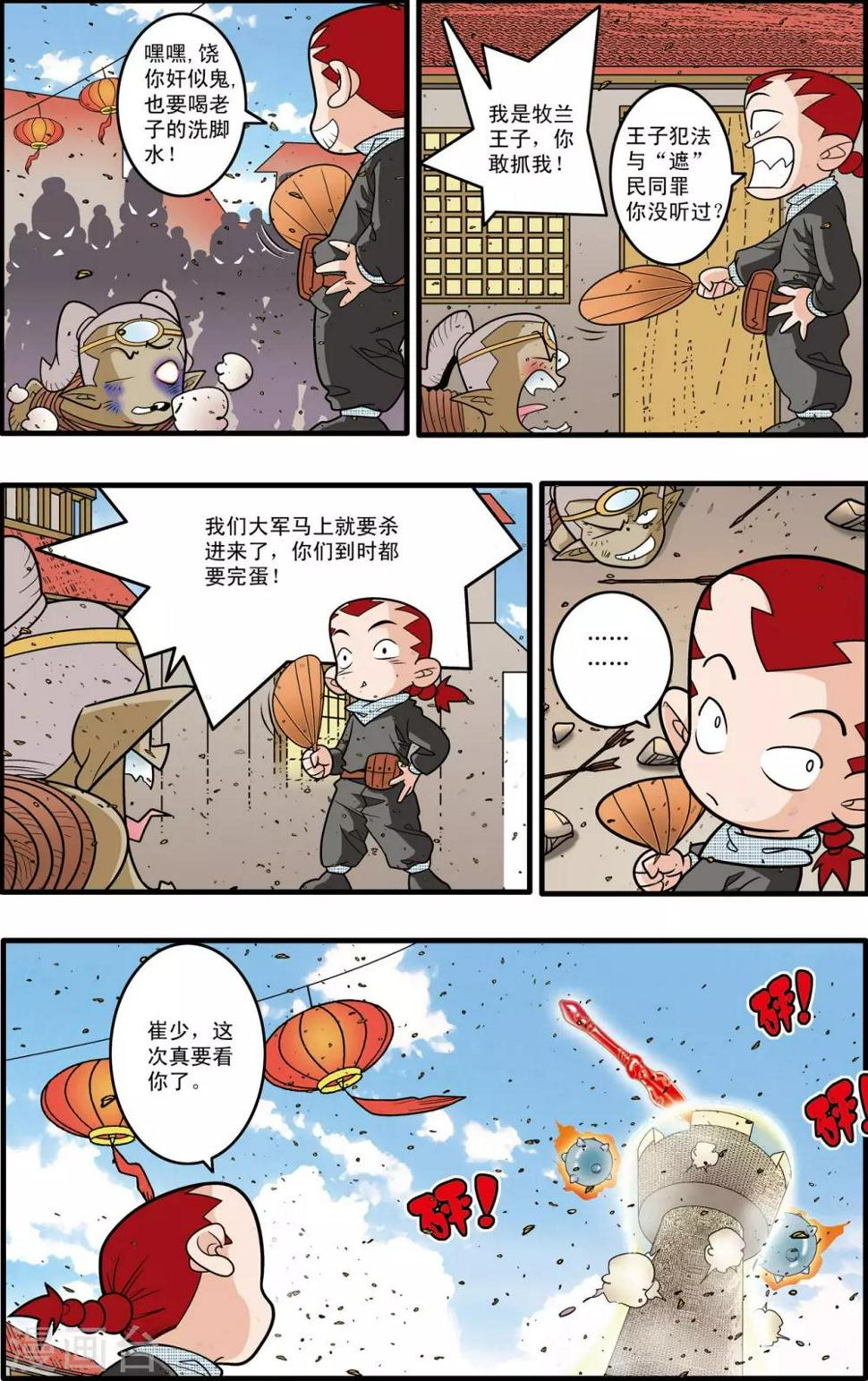 《神精榜》漫画最新章节第185话 城中的战斗免费下拉式在线观看章节第【20】张图片