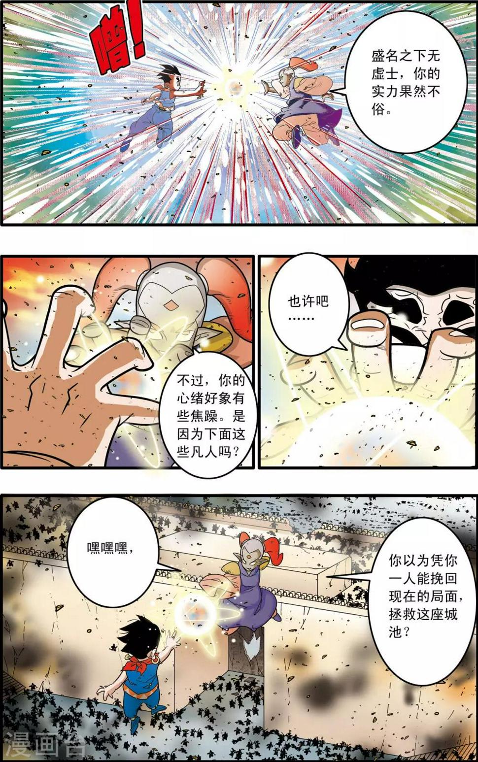 《神精榜》漫画最新章节第185话 城中的战斗免费下拉式在线观看章节第【3】张图片