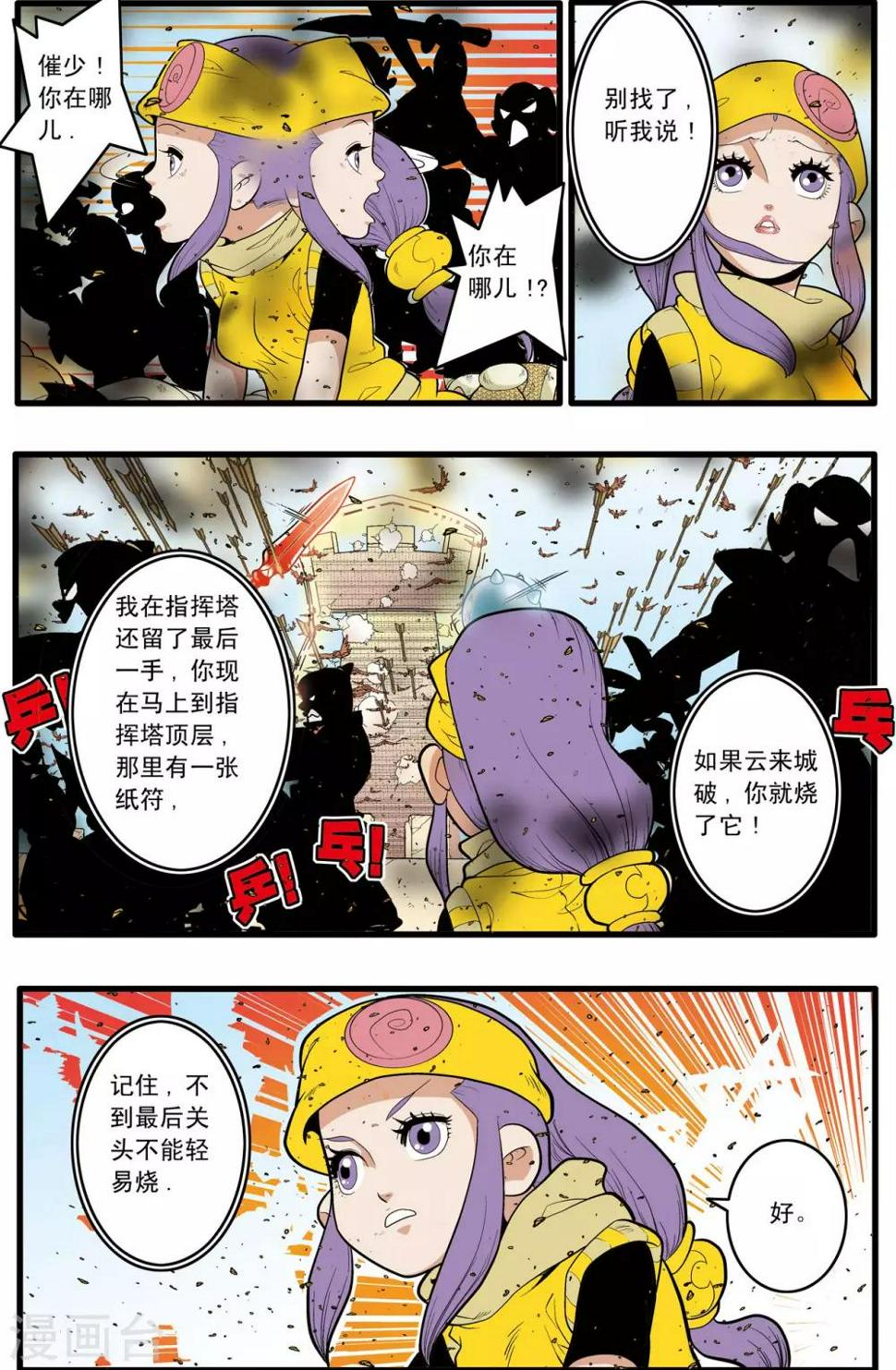 《神精榜》漫画最新章节第185话 城中的战斗免费下拉式在线观看章节第【8】张图片