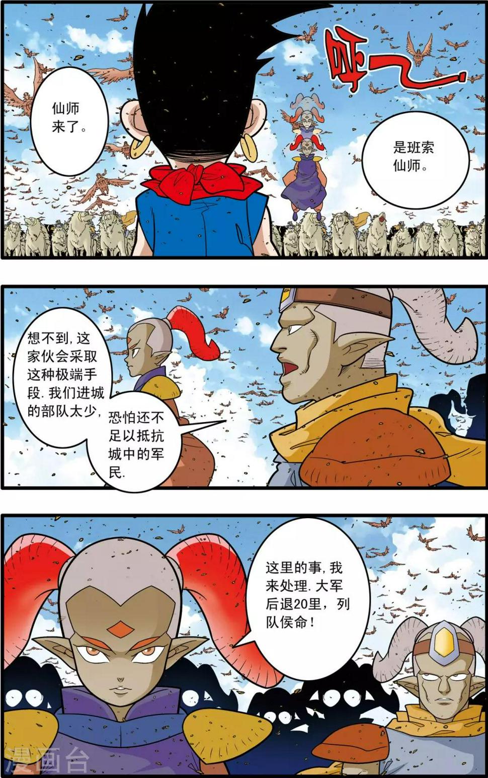 《神精榜》漫画最新章节第186话 一夫当关免费下拉式在线观看章节第【17】张图片